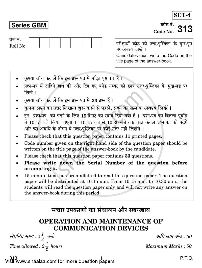 Operation and Maintenance of Communication Devices 2016-2017 Class 12 - CBSE (Central Board of Secondary Education) question paper with PDF download