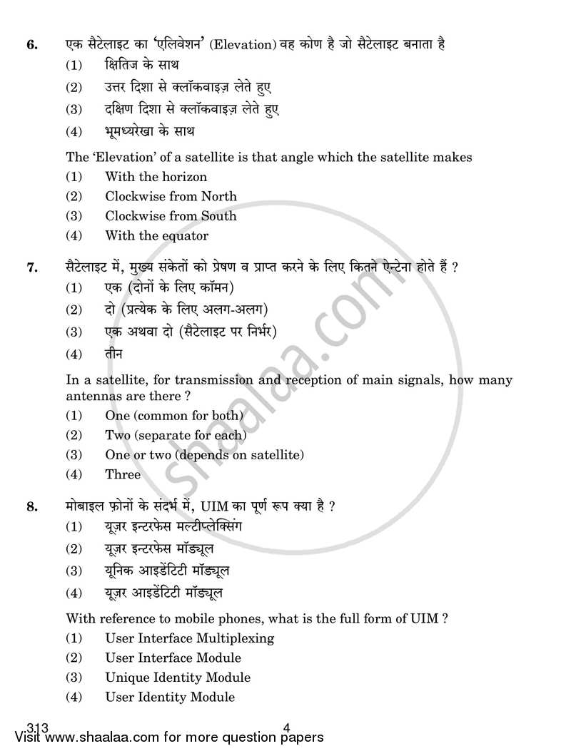 Operation and Maintenance of Communication Devices 2017-2018 Class 12 - CBSE (Central Board of Secondary Education) question paper with PDF download