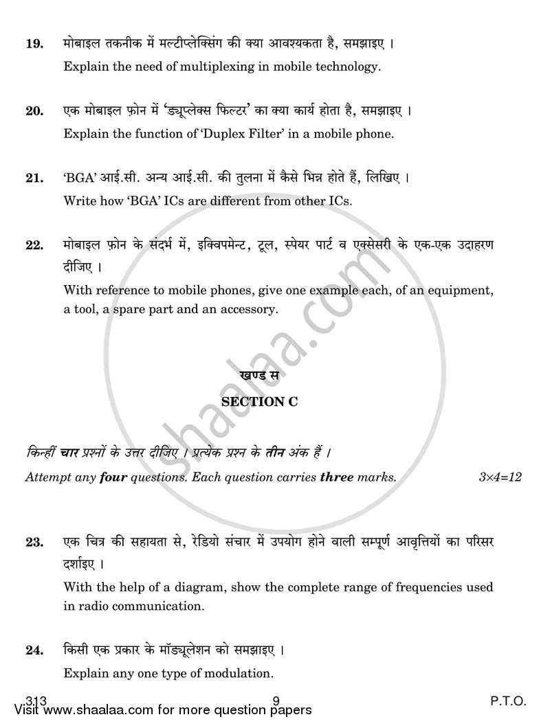 Operation and Maintenance of Communication Devices 2017-2018 Class 12 - CBSE (Central Board of Secondary Education) question paper with PDF download