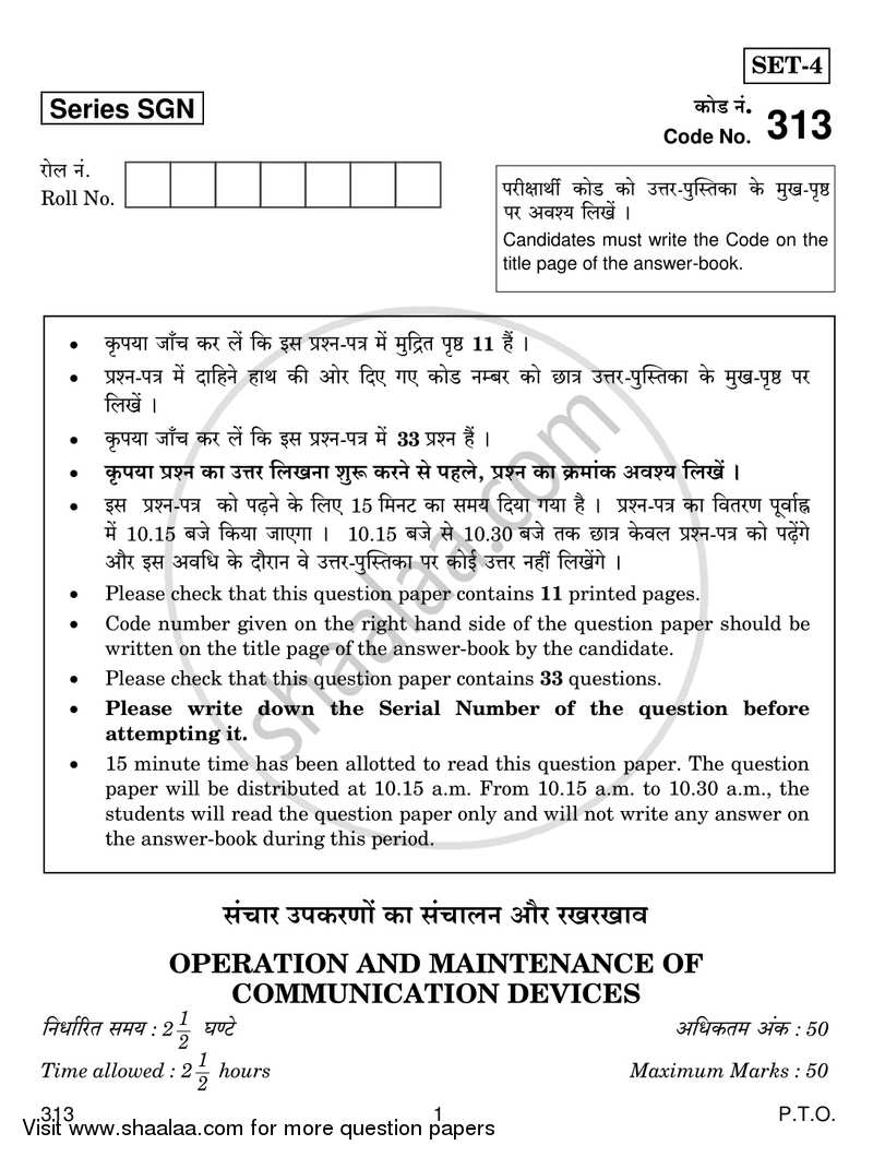 Operation and Maintenance of Communication Devices 2017-2018 Class 12 - CBSE (Central Board of Secondary Education) question paper with PDF download