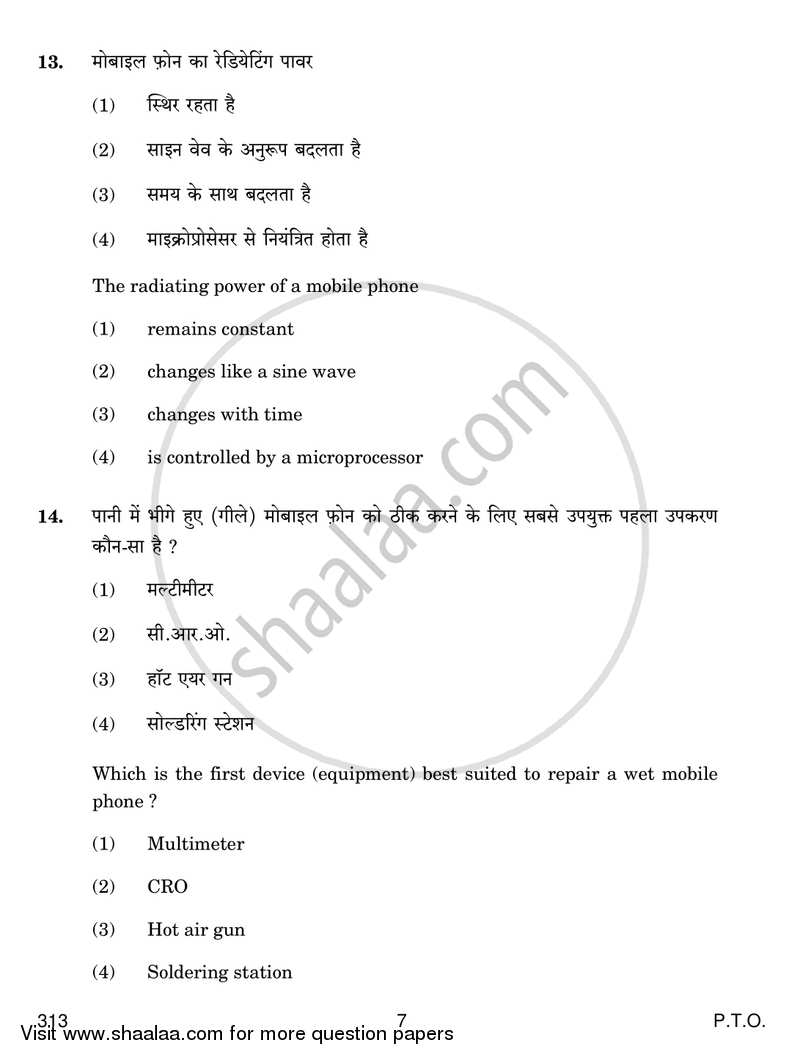 Operation and Maintenance of Communication Devices 2017-2018 Class 12 - CBSE (Central Board of Secondary Education) question paper with PDF download