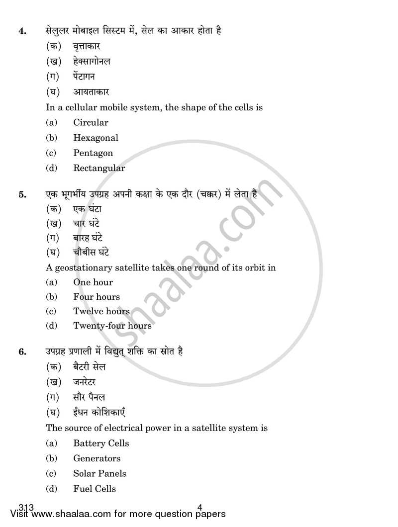 Operation and Maintenance of Communication Devices 2018-2019 Class 12 - CBSE (Central Board of Secondary Education) question paper with PDF download