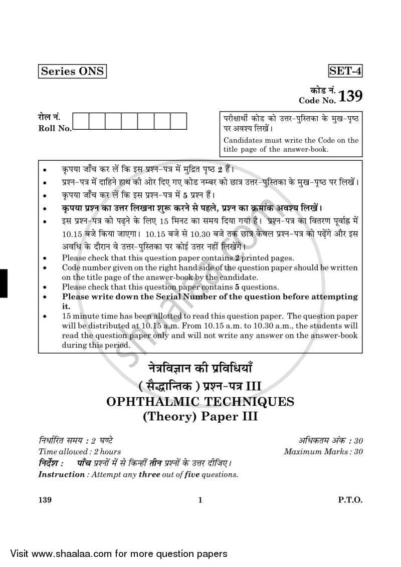 Opthalmic Techniques 2015-2016 Class 12 - CBSE (Central Board of Secondary Education) question paper with PDF download