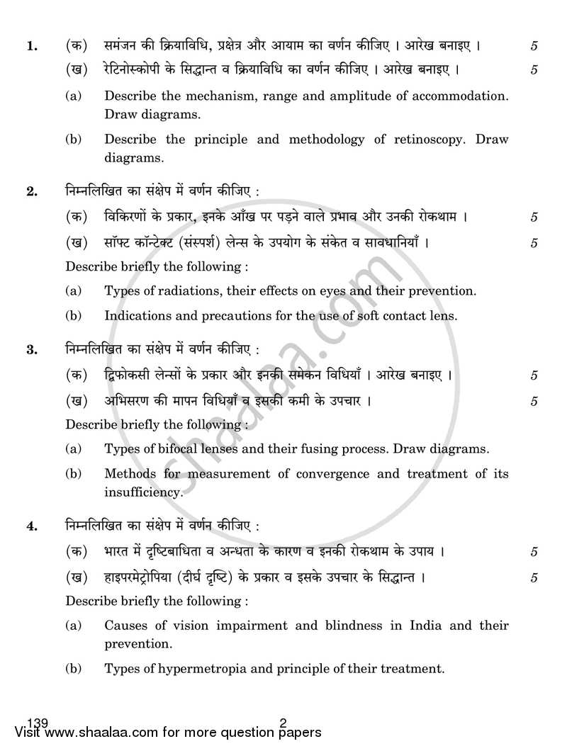 Opthalmic Techniques 2016-2017 Class 12 - CBSE (Central Board of Secondary Education) question paper with PDF download