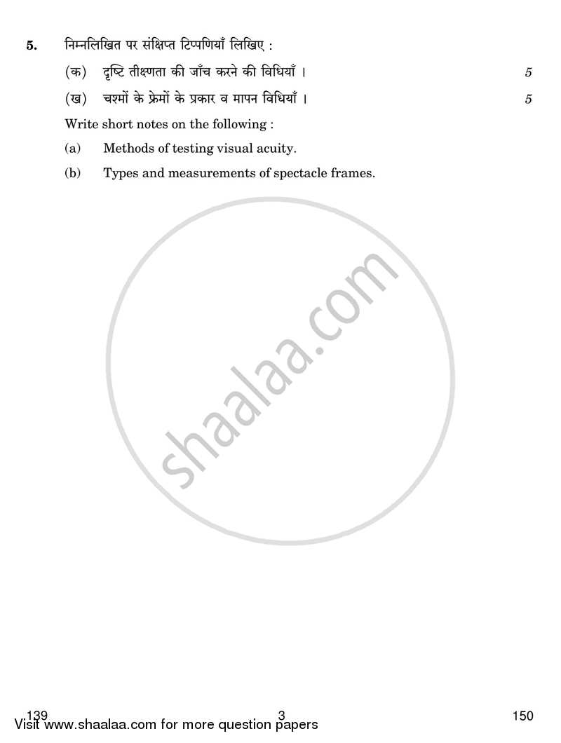 Opthalmic Techniques 2017-2018 Class 12 - CBSE (Central Board of Secondary Education) question paper with PDF download