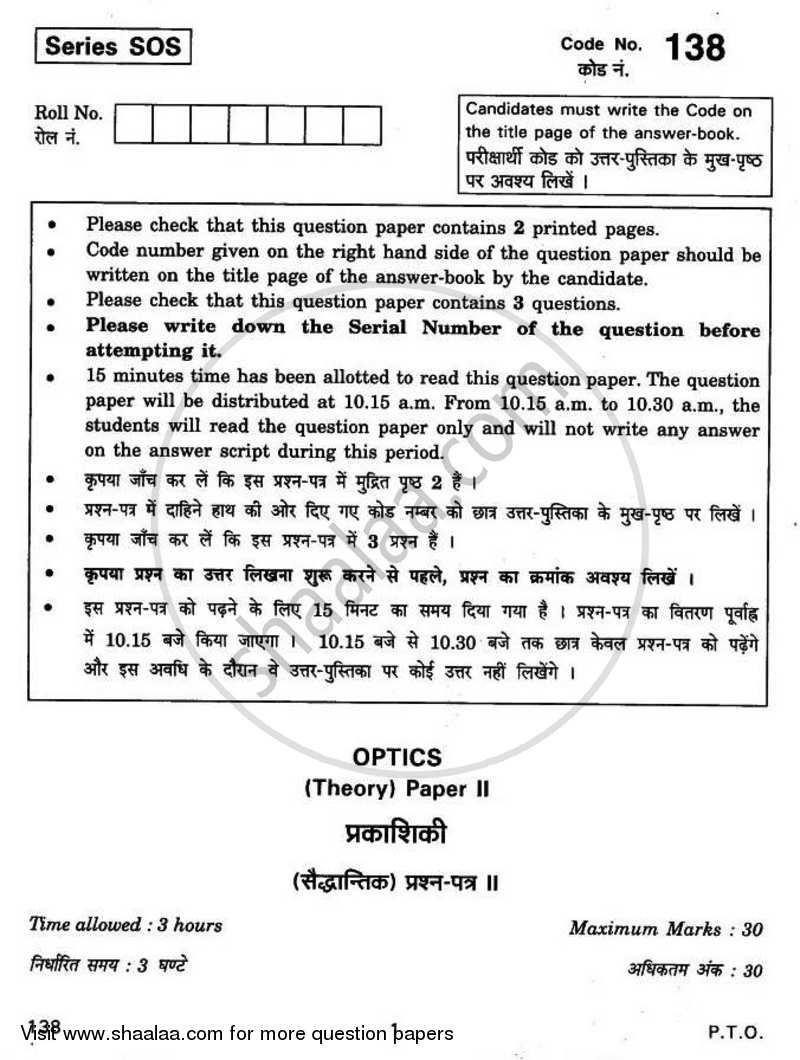 Optics 2010-2011 Class 12 - CBSE (Central Board of Secondary Education) question paper with PDF download