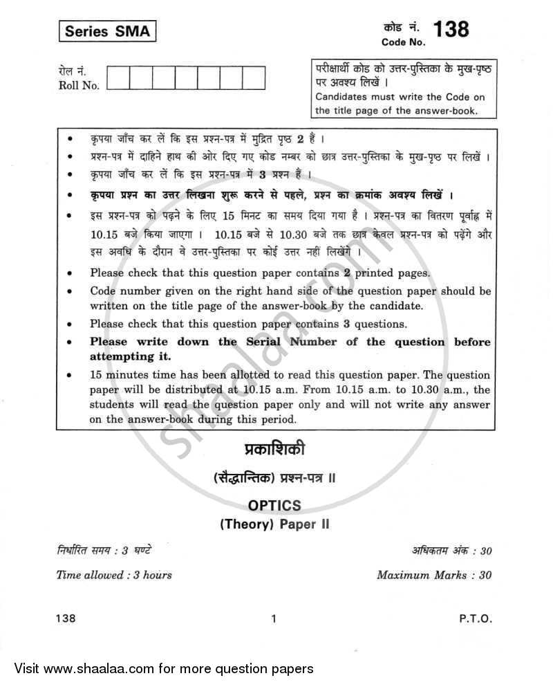 Optics 2011-2012 Class 12 - CBSE (Central Board of Secondary Education) question paper with PDF download
