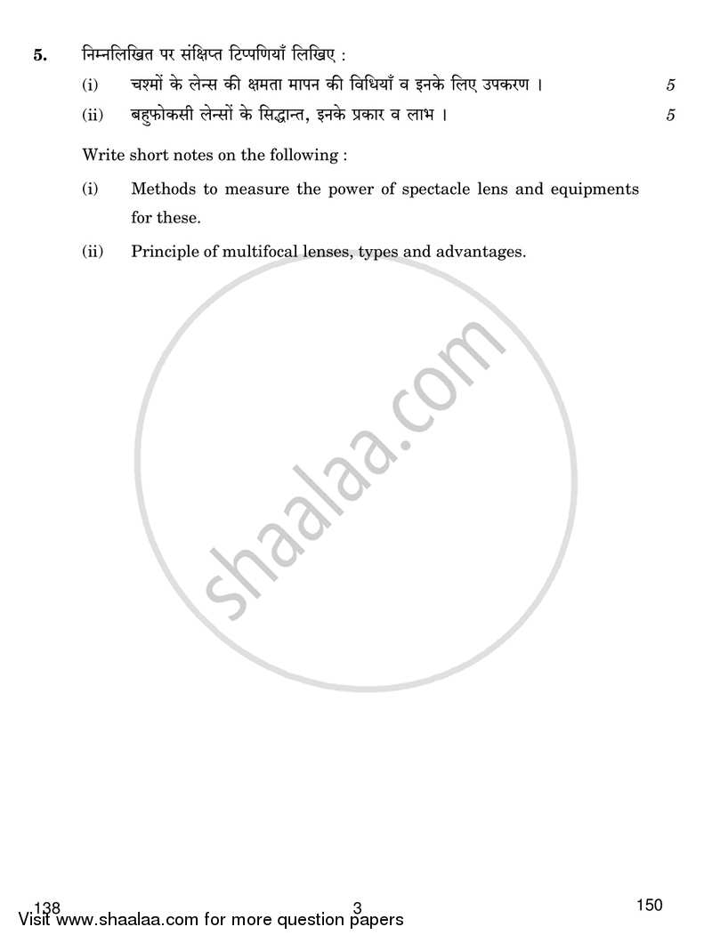 Optics 2016-2017 Class 12 - CBSE (Central Board of Secondary Education) question paper with PDF download