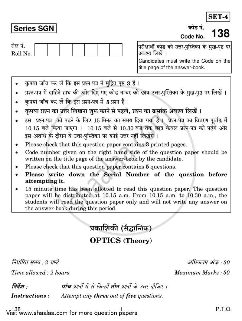 Optics 2017-2018 Class 12 - CBSE (Central Board of Secondary Education) question paper with PDF download