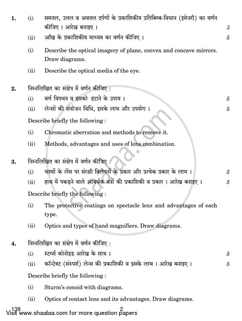 Optics 2017-2018 Class 12 - CBSE (Central Board of Secondary Education) question paper with PDF download