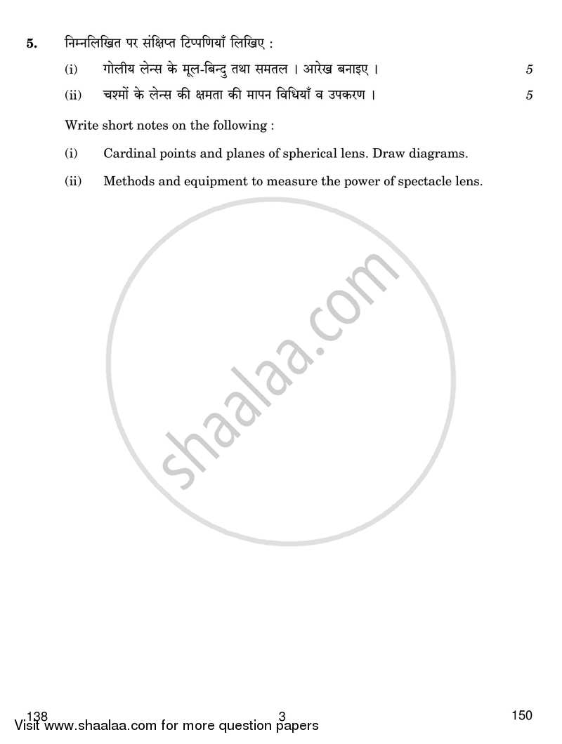 Optics 2017-2018 Class 12 - CBSE (Central Board of Secondary Education) question paper with PDF download