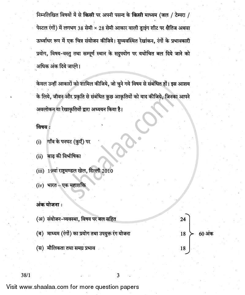 Painting 2010-2011 Class 10 - CBSE (Central Board of Secondary Education) question paper with PDF download