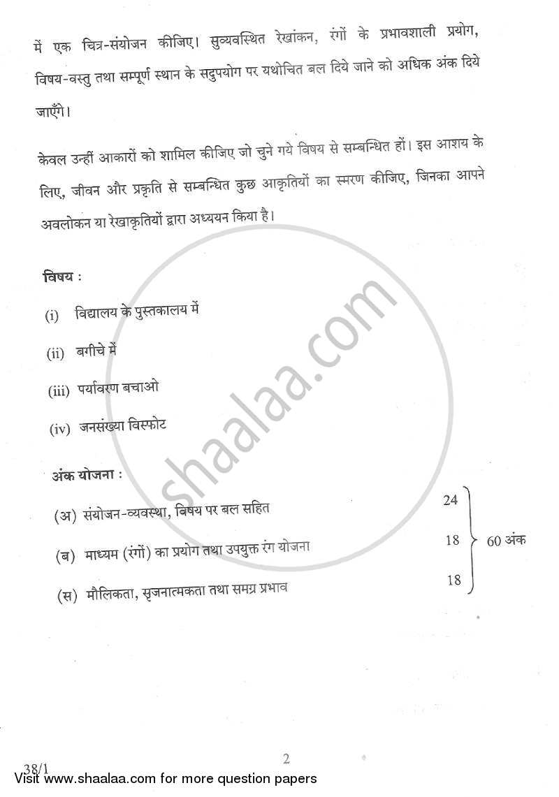 Painting 2012-2013 Class 10 - CBSE (Central Board of Secondary Education) question paper with PDF download