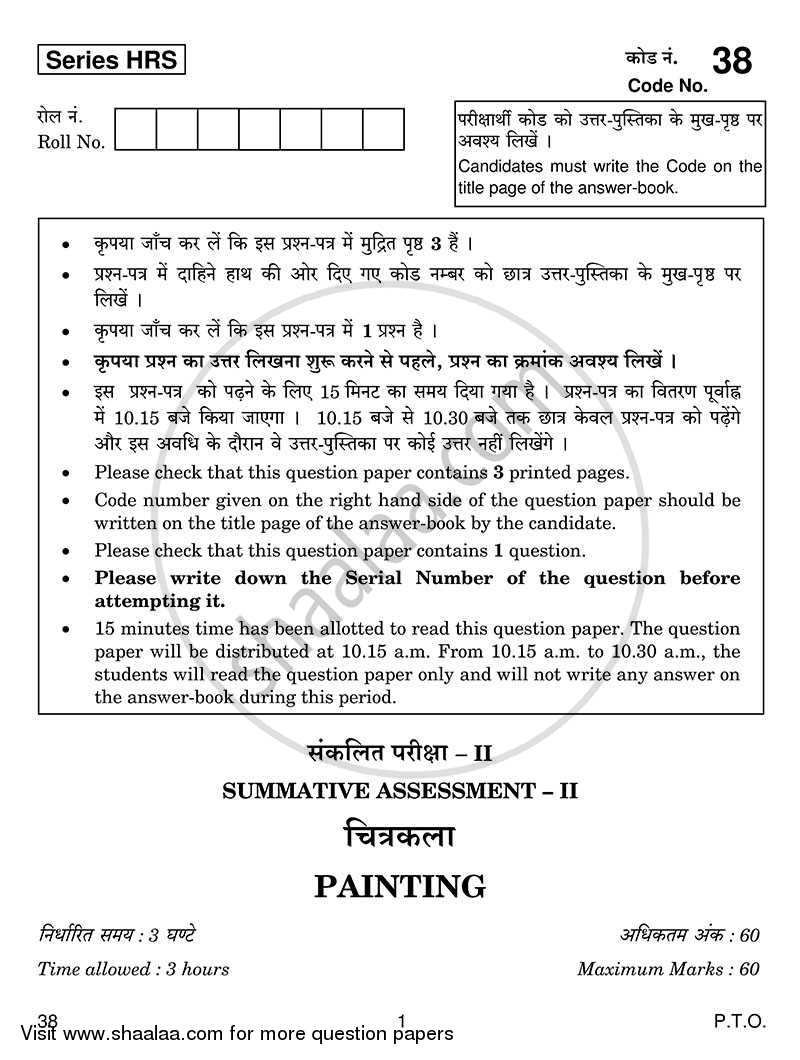 Painting 2013-2014 Class 10 - CBSE (Central Board of Secondary Education) question paper with PDF download