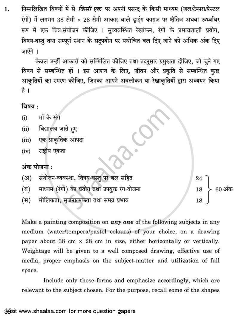 Painting 2013-2014 Class 10 - CBSE (Central Board of Secondary Education) question paper with PDF download