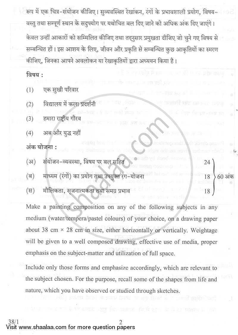 Painting 2013-2014 Class 10 - CBSE (Central Board of Secondary Education) question paper with PDF download