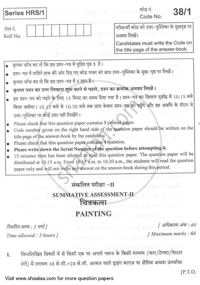 Painting 2013-2014 Class 10 - CBSE (Central Board of Secondary Education) question paper with PDF download