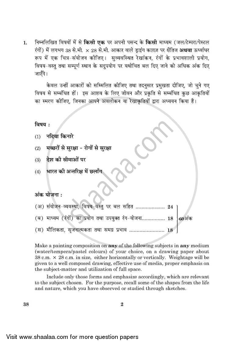 Painting 2015-2016 Class 10 - CBSE (Central Board of Secondary Education) question paper with PDF download