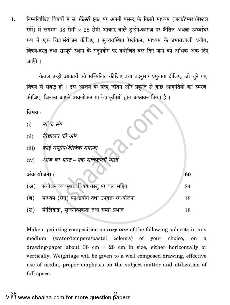 Painting 2016-2017 Class 10 - CBSE (Central Board of Secondary Education) question paper with PDF download