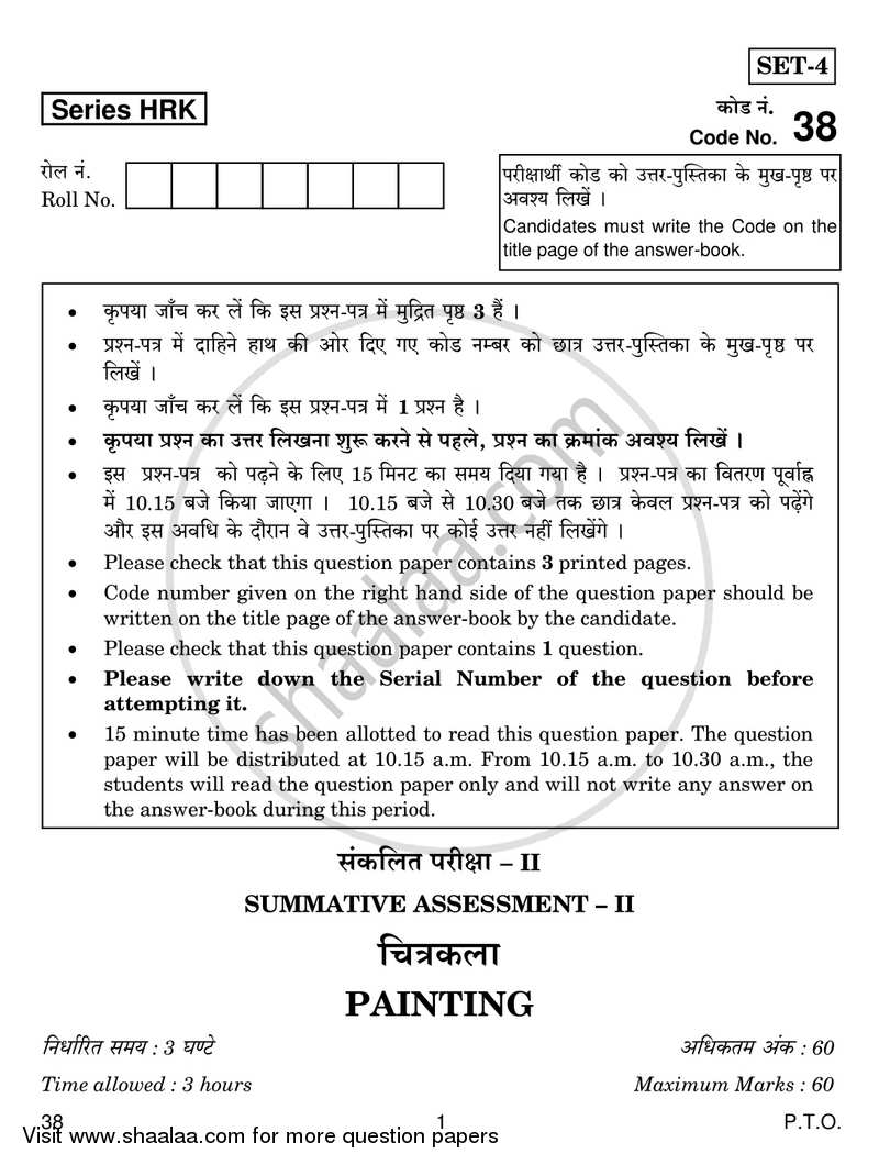 Painting 2016-2017 Class 10 - CBSE (Central Board of Secondary Education) question paper with PDF download