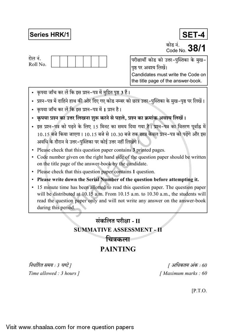 Painting 2016-2017 Class 10 - CBSE (Central Board of Secondary Education) question paper with PDF download