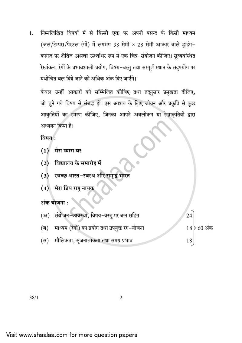 Painting 2016-2017 Class 10 - CBSE (Central Board of Secondary Education) question paper with PDF download