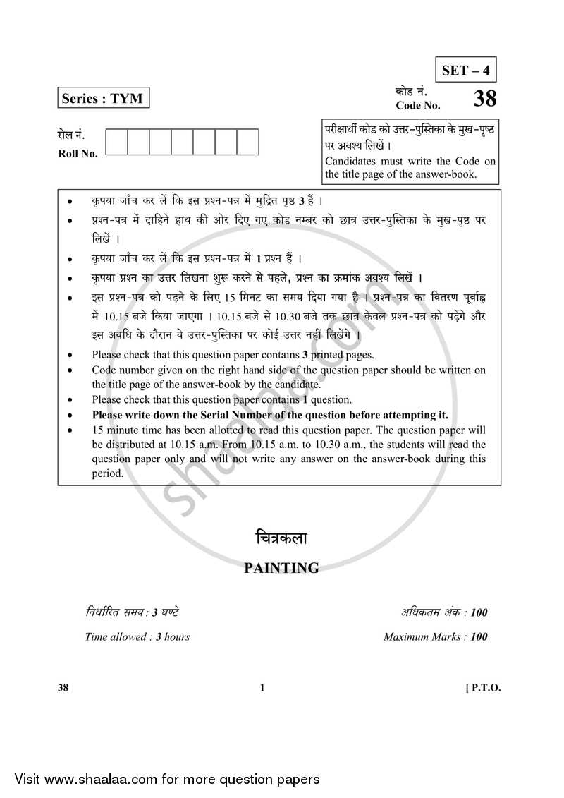 Painting 2017-2018 Class 10 - CBSE (Central Board of Secondary Education) question paper with PDF download