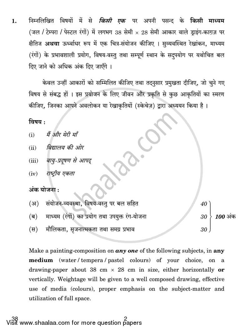 Painting 2018-2019 Class 10 - CBSE (Central Board of Secondary Education) question paper with PDF download