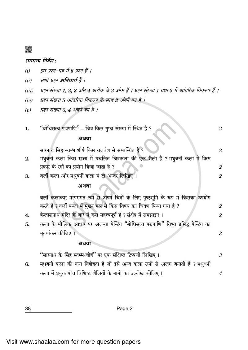 Painting 2021-2022 Class 10 - CBSE (Central Board of Secondary Education) question paper with PDF download