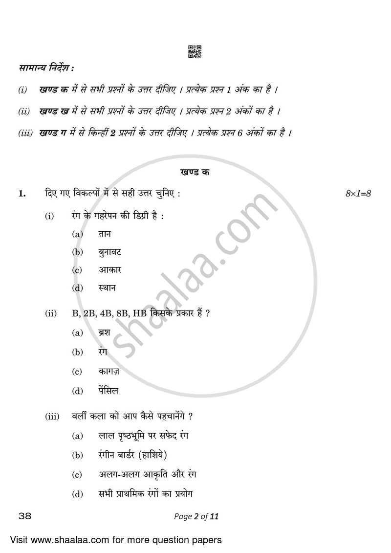Painting 2022-2023 Class 10 - CBSE (Central Board of Secondary Education) question paper with PDF download