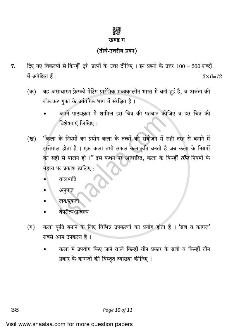 Painting 2022-2023 Class 10 - CBSE (Central Board of Secondary Education) question paper with PDF download