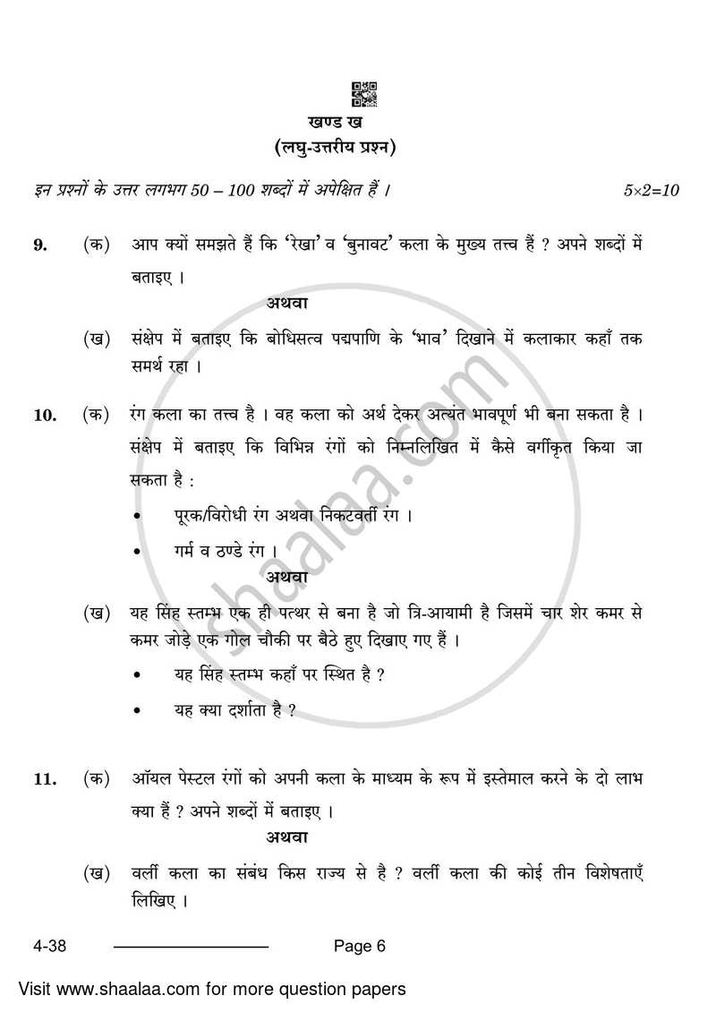 Painting 2023-2024 Class 10 - CBSE (Central Board of Secondary Education) question paper with PDF download