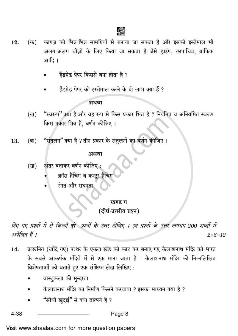 Painting 2023-2024 Class 10 - CBSE (Central Board of Secondary Education) question paper with PDF download