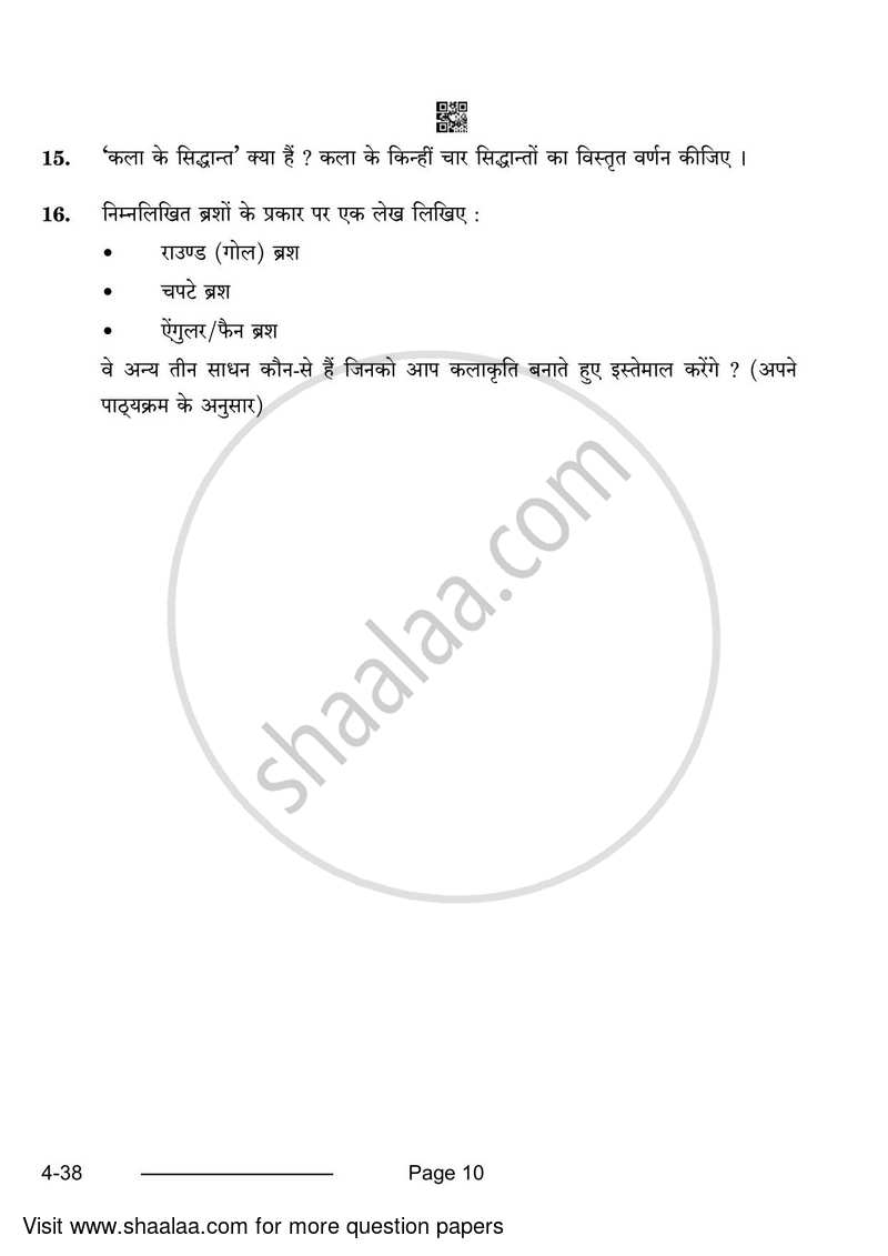 Painting 2023-2024 Class 10 - CBSE (Central Board of Secondary Education) question paper with PDF download