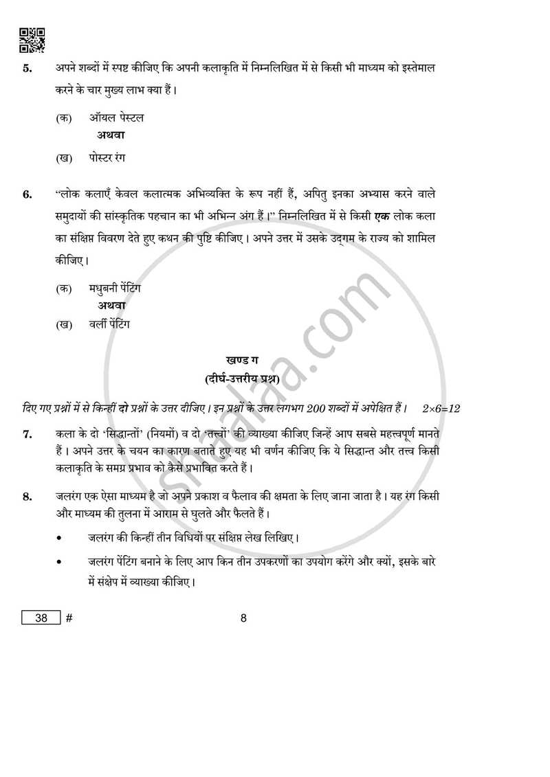 Painting 2024-2025 Class 10 - CBSE (Central Board of Secondary Education) question paper with PDF download