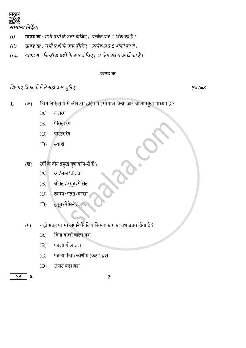 Painting 2024-2025 Class 10 - CBSE (Central Board of Secondary Education) question paper with PDF download