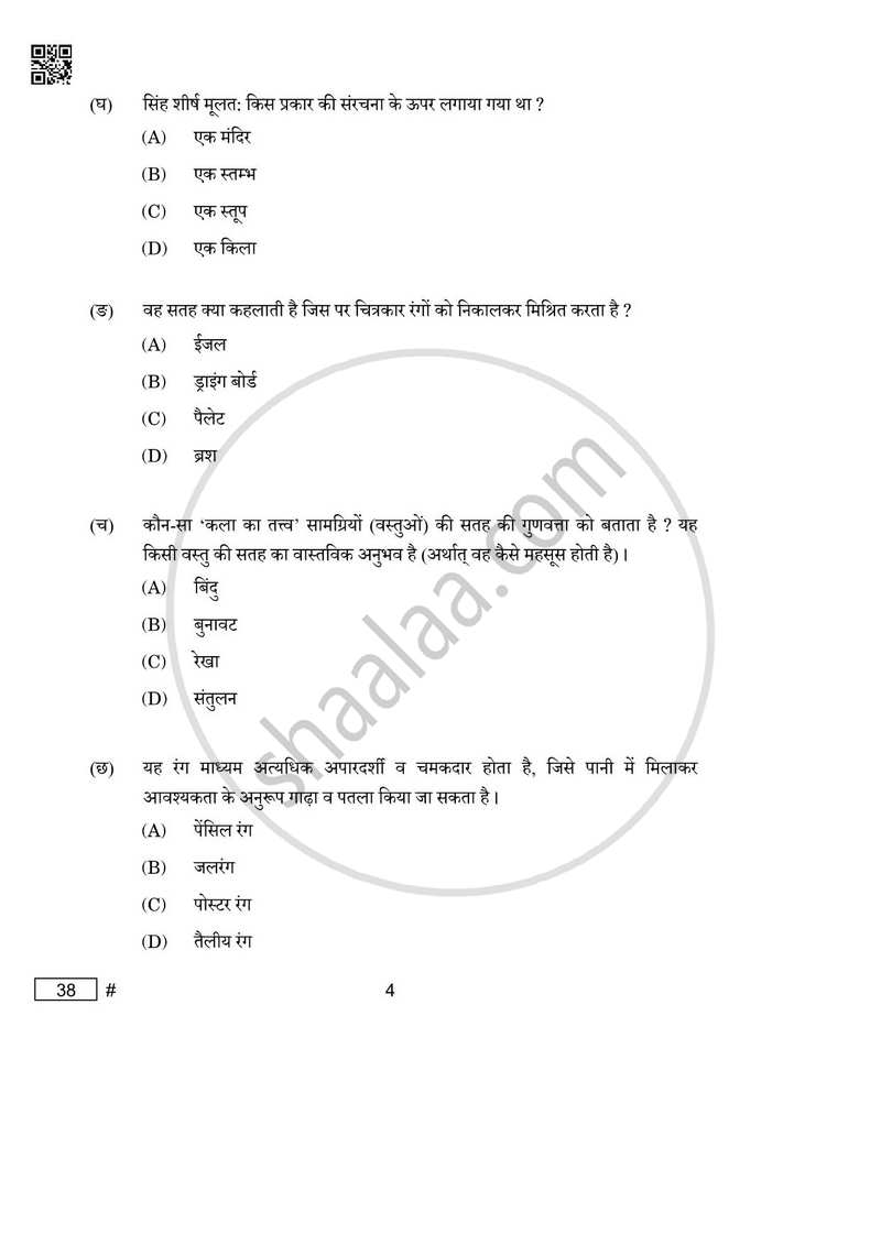 Painting 2024-2025 Class 10 - CBSE (Central Board of Secondary Education) question paper with PDF download