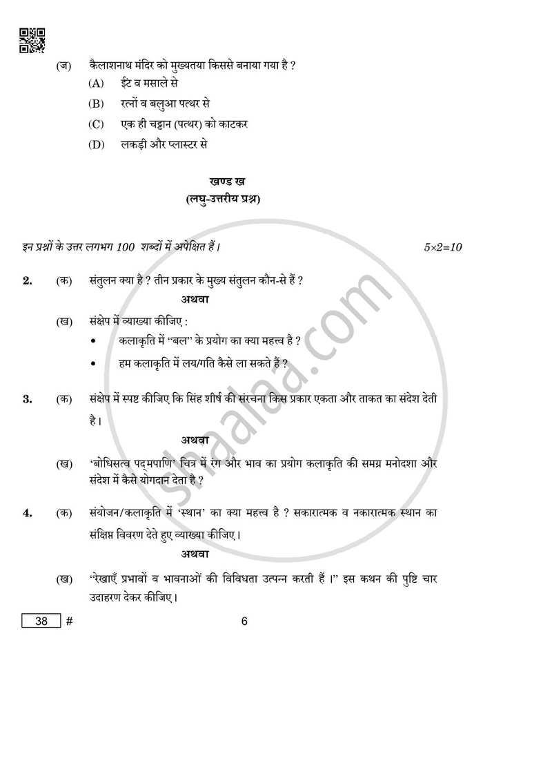 Painting 2024-2025 Class 10 - CBSE (Central Board of Secondary Education) question paper with PDF download