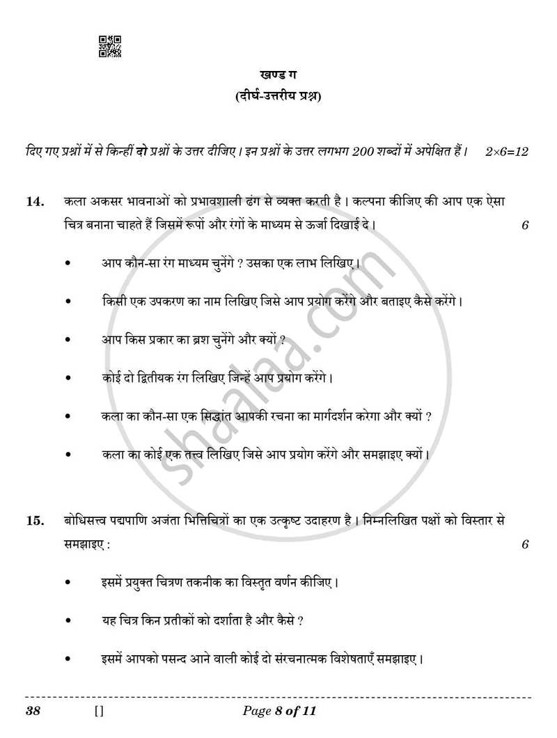 Painting 2025-2026 Class 10 - CBSE (Central Board of Secondary Education) question paper with PDF download