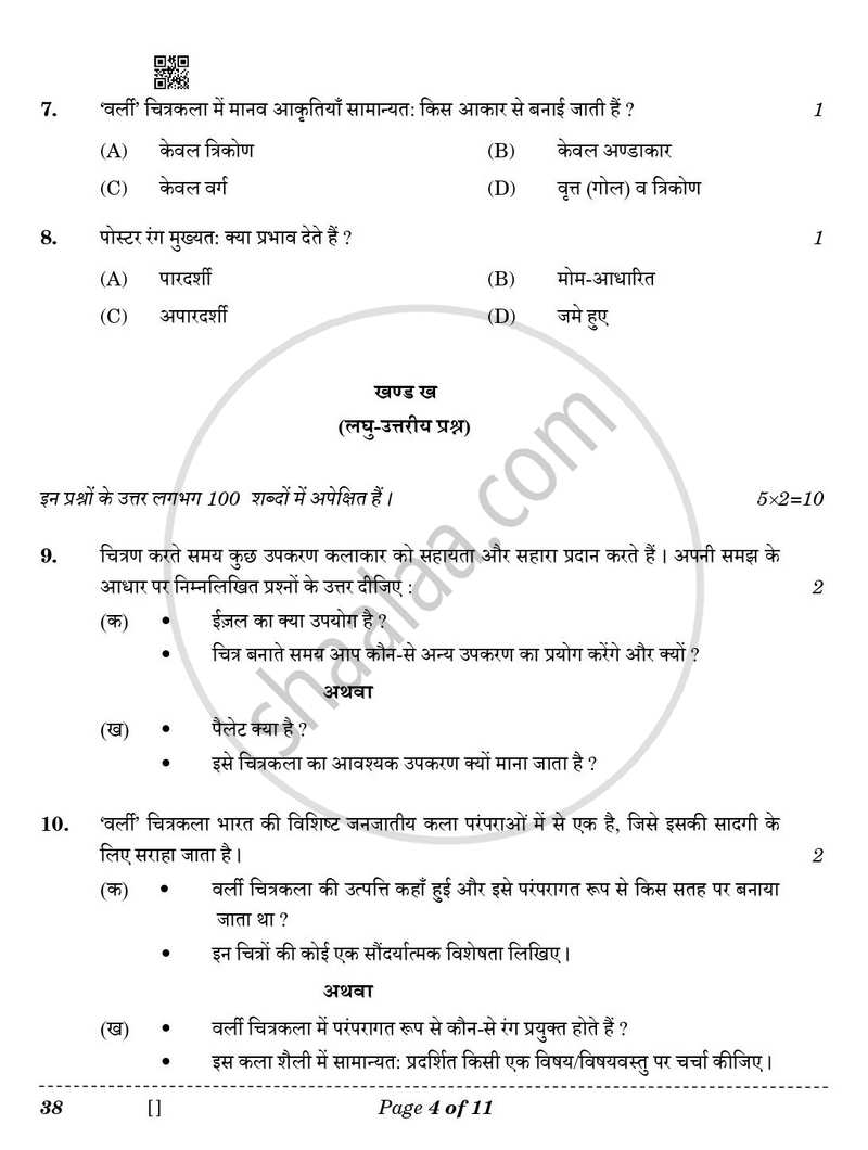 Painting 2025-2026 Class 10 - CBSE (Central Board of Secondary Education) question paper with PDF download