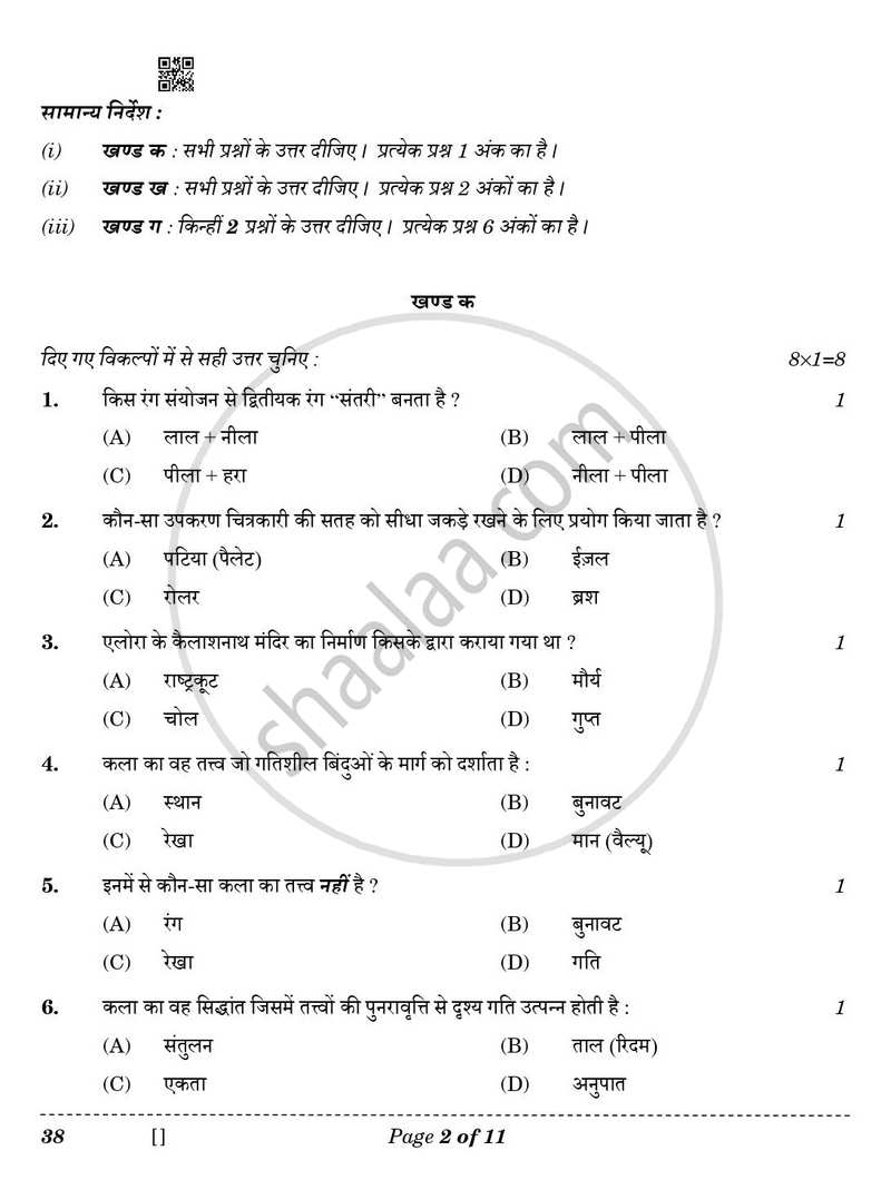 Painting 2025-2026 Class 10 - CBSE (Central Board of Secondary Education) question paper with PDF download