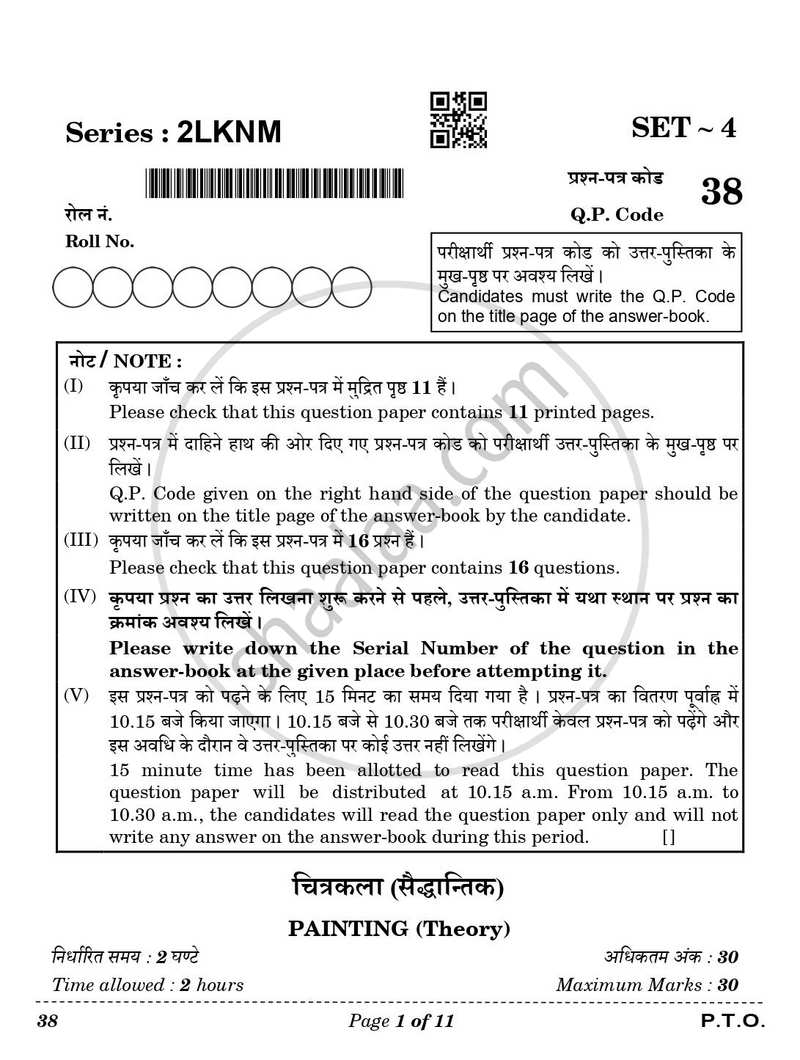 Painting 2025-2026 Class 10 - CBSE (Central Board of Secondary Education) question paper with PDF download