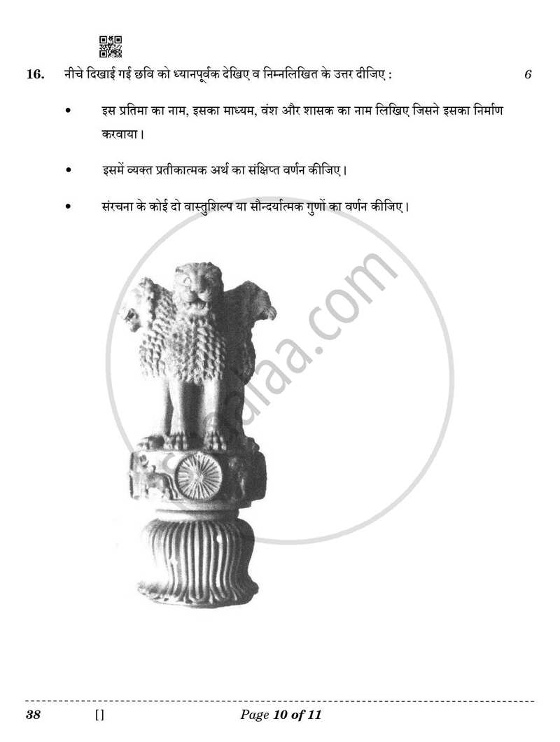 Painting 2025-2026 Class 10 - CBSE (Central Board of Secondary Education) question paper with PDF download