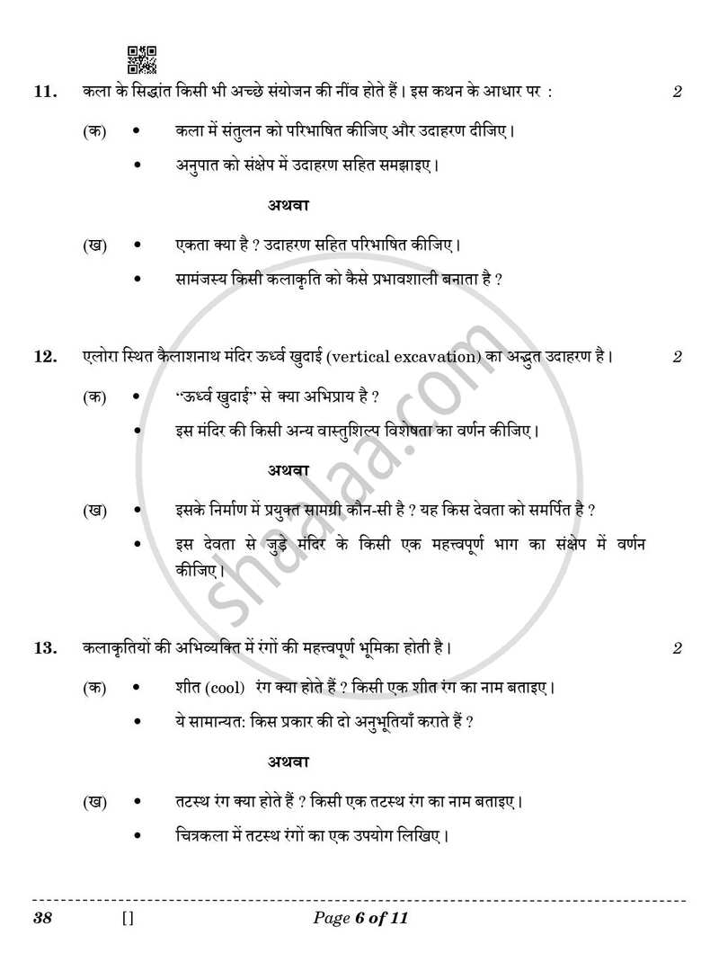 Painting 2025-2026 Class 10 - CBSE (Central Board of Secondary Education) question paper with PDF download