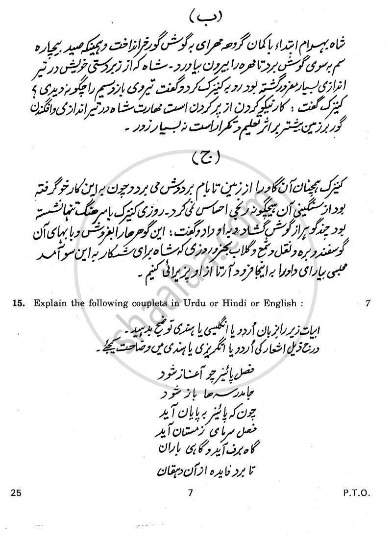 Persian 2010-2011 Class 10 - CBSE (Central Board of Secondary Education) question paper with PDF download