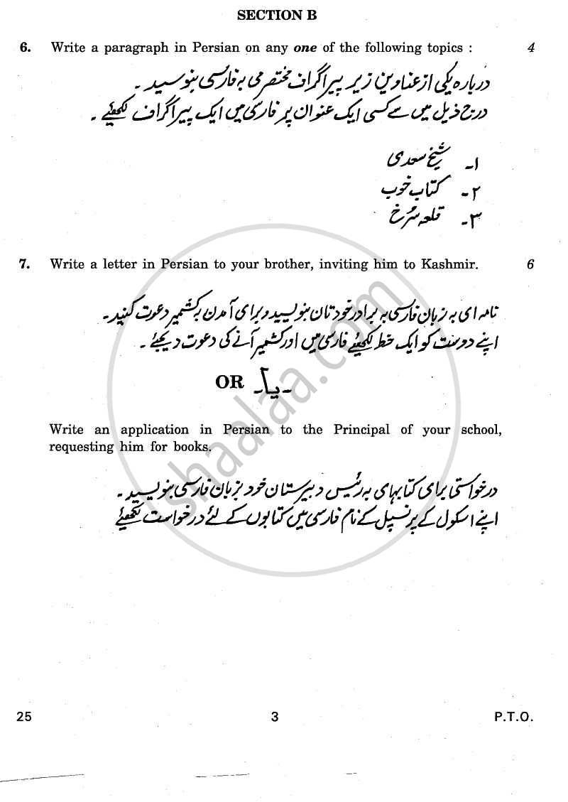 Persian 2010-2011 Class 10 - CBSE (Central Board of Secondary Education) question paper with PDF download