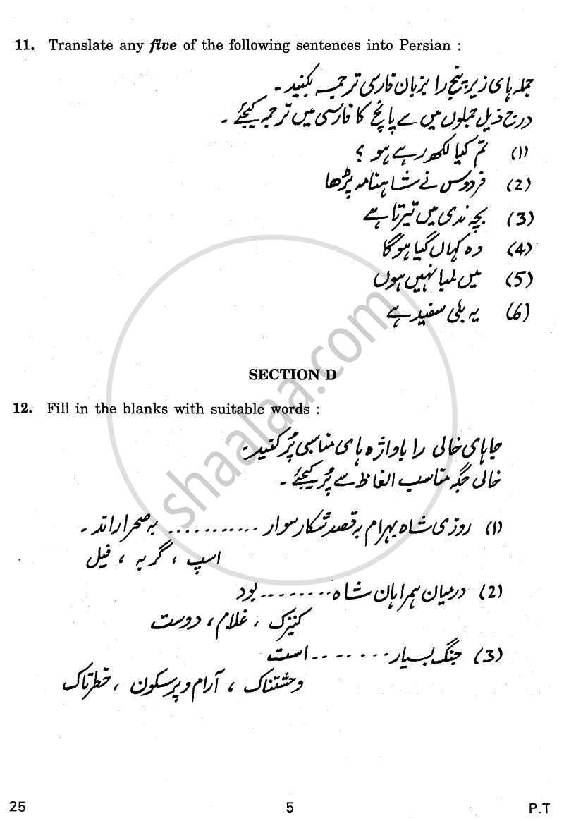 Persian 2010-2011 Class 10 - CBSE (Central Board of Secondary Education) question paper with PDF download