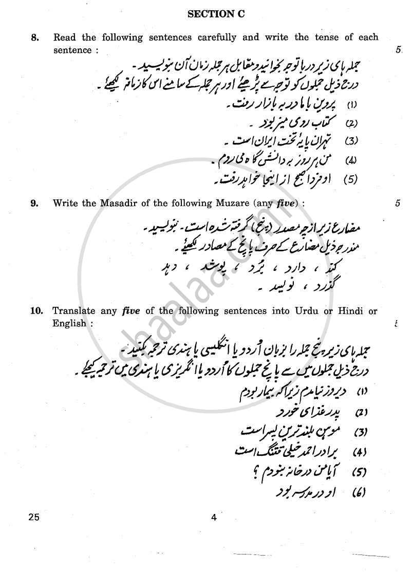 Persian 2010-2011 Class 10 - CBSE (Central Board of Secondary Education) question paper with PDF download