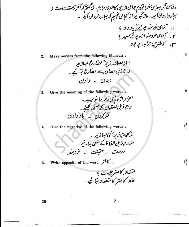 Persian 2010-2011 Class 10 - CBSE (Central Board of Secondary Education) question paper with PDF download