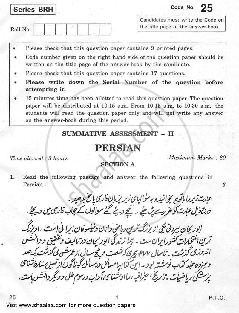 Persian 2011-2012 Class 10 - CBSE (Central Board of Secondary Education) question paper with PDF download